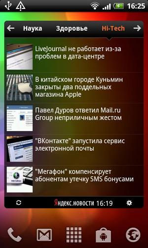 Yandex.News widget