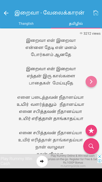 Tamil Song Lyrics