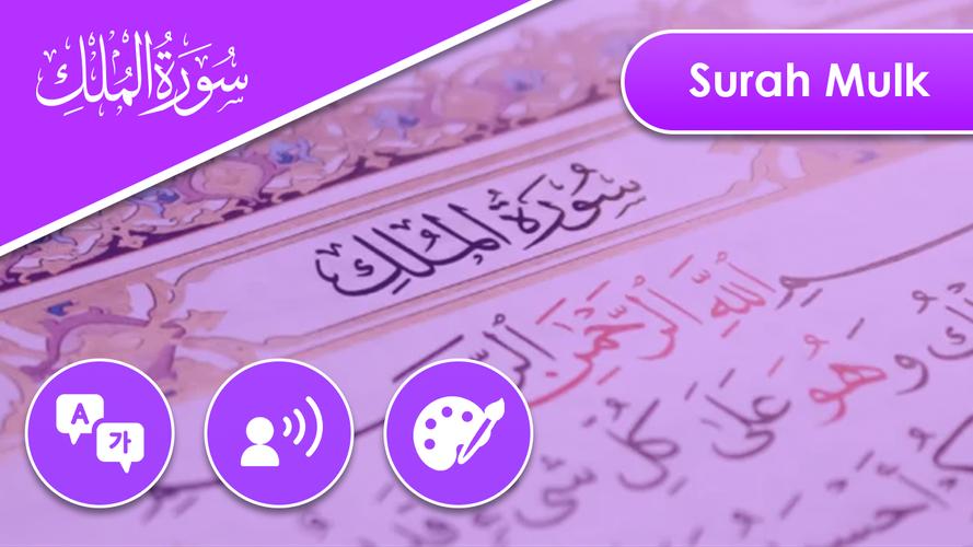 Quran - Five Surahs of Quran