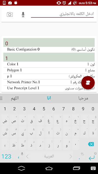 English Arabic Dictionary & tr