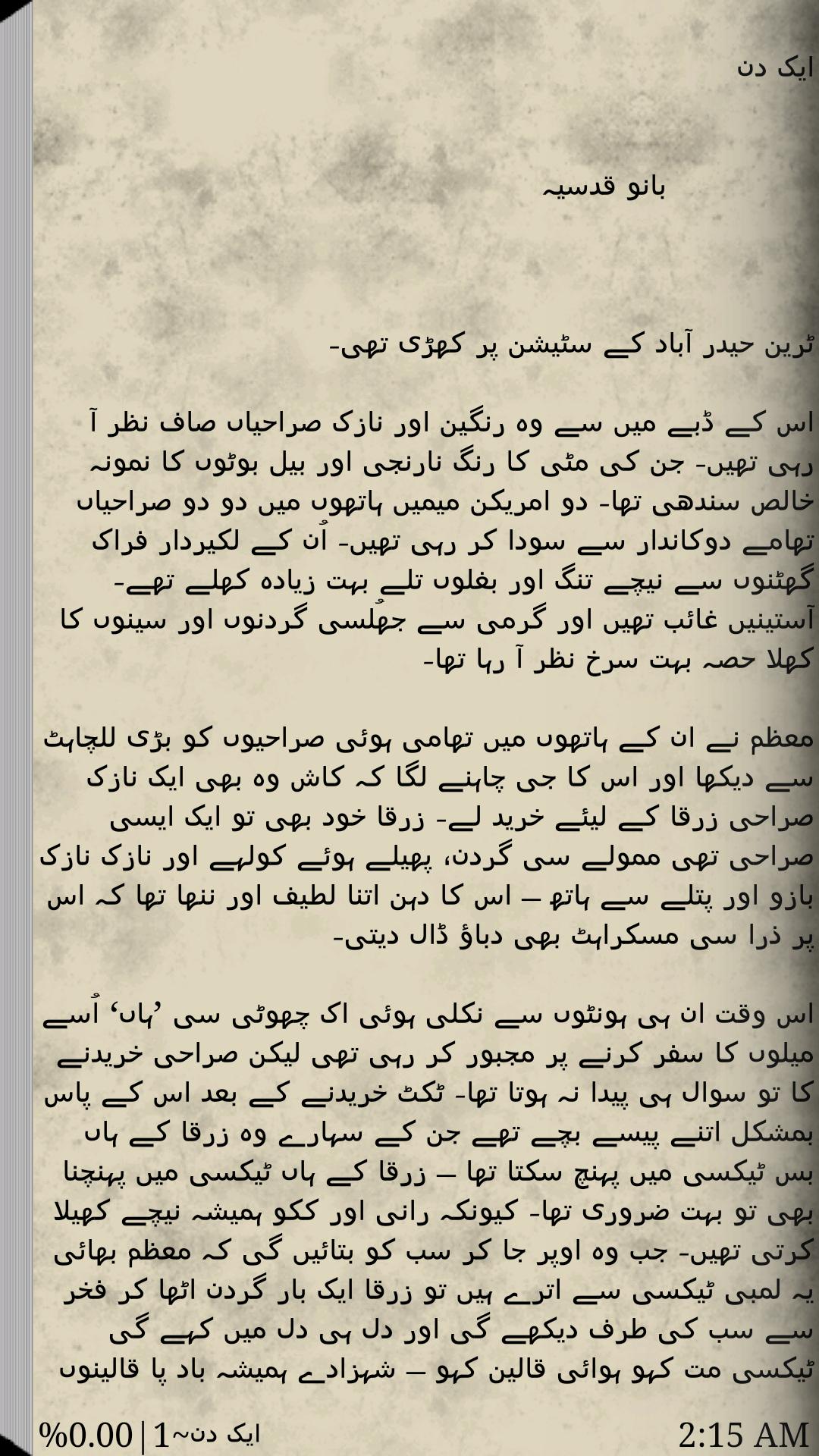 Urdu Novel Aik Din