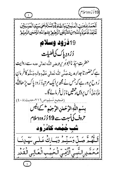 Durood-o-Salam