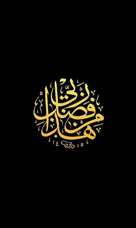 Islamic Calligraphy Wallpapers