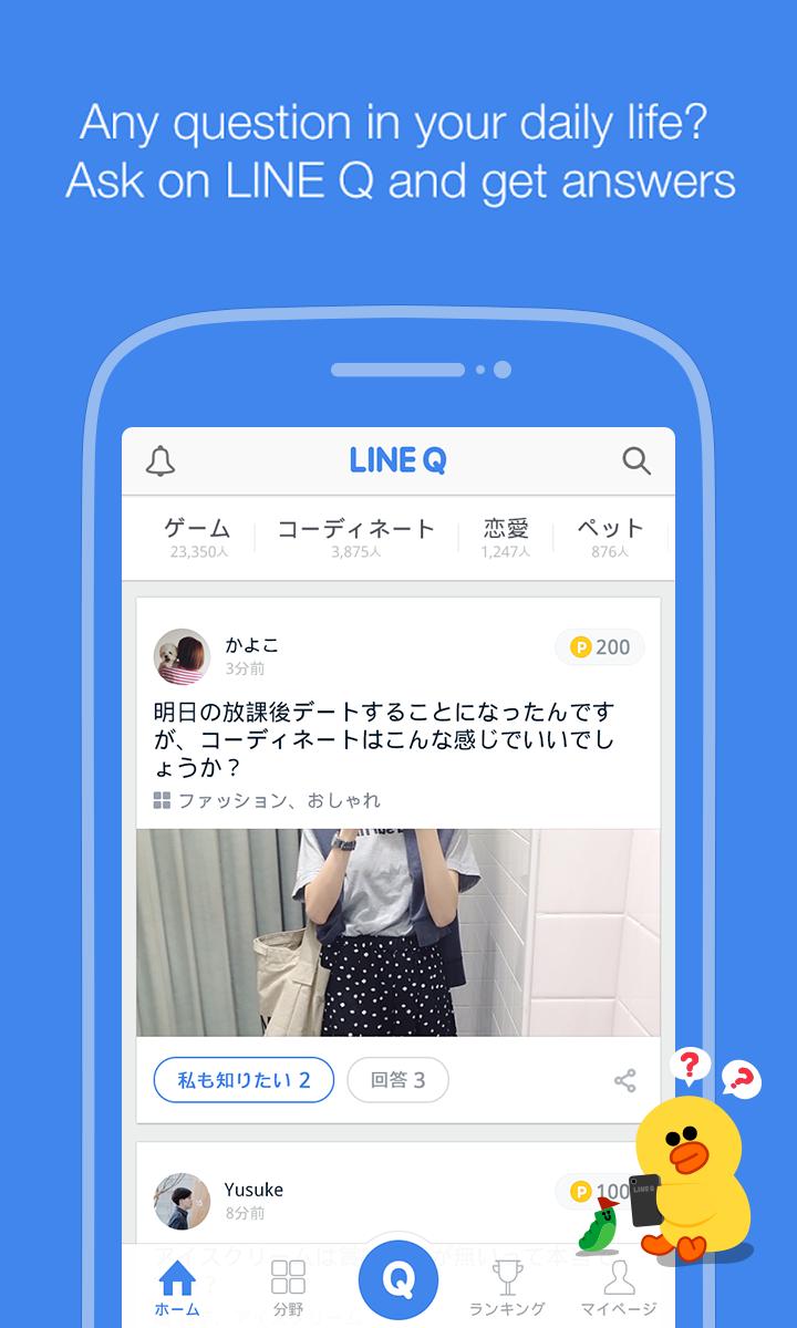 LINE Q