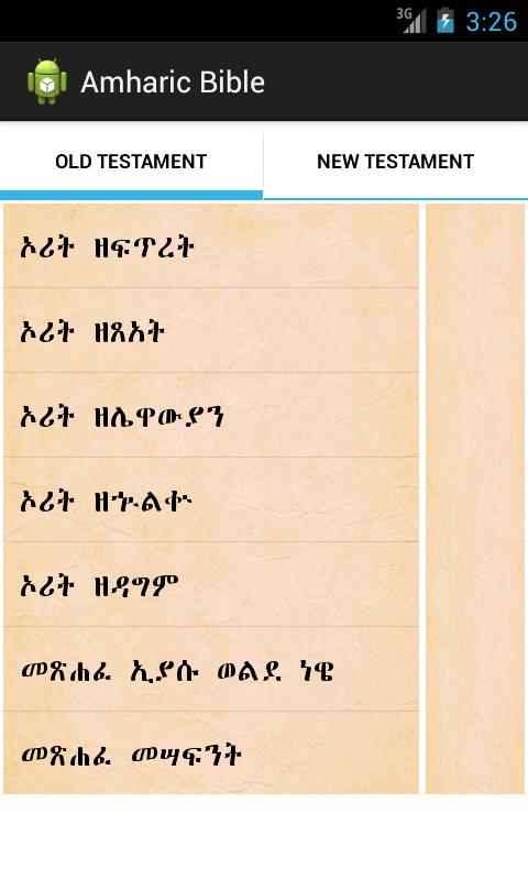 Audio Amharic Bible