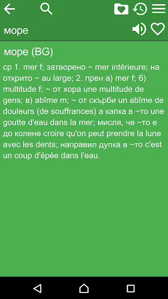 Bulgarian French Dictionary