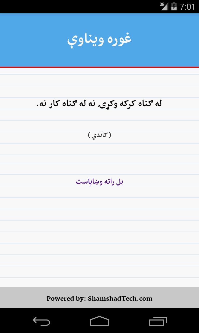 Pashto Quotes