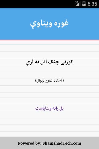 Pashto Quotes