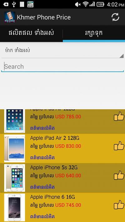 Khmer Phone Price