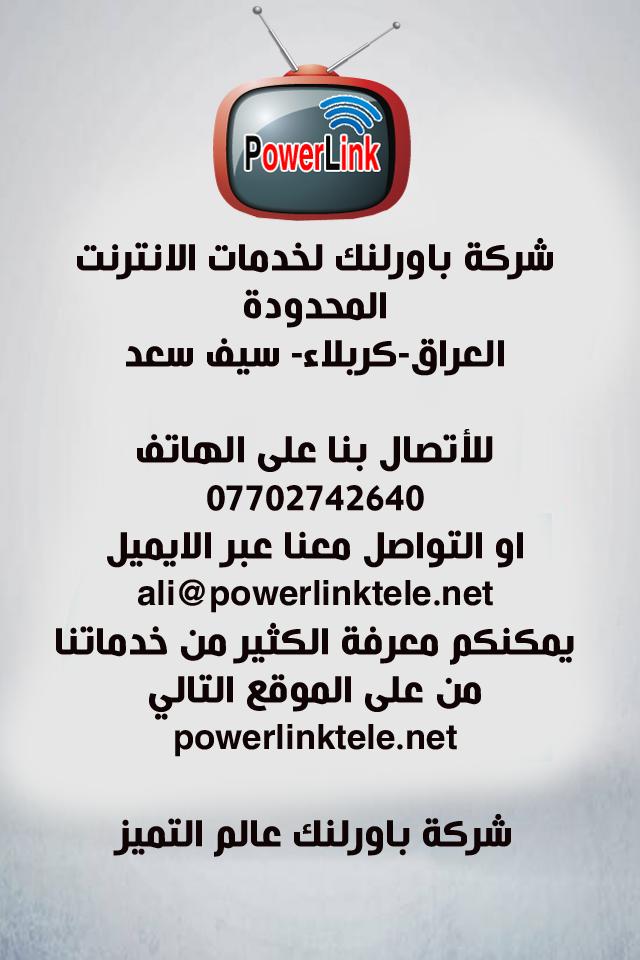 Powerlink TV