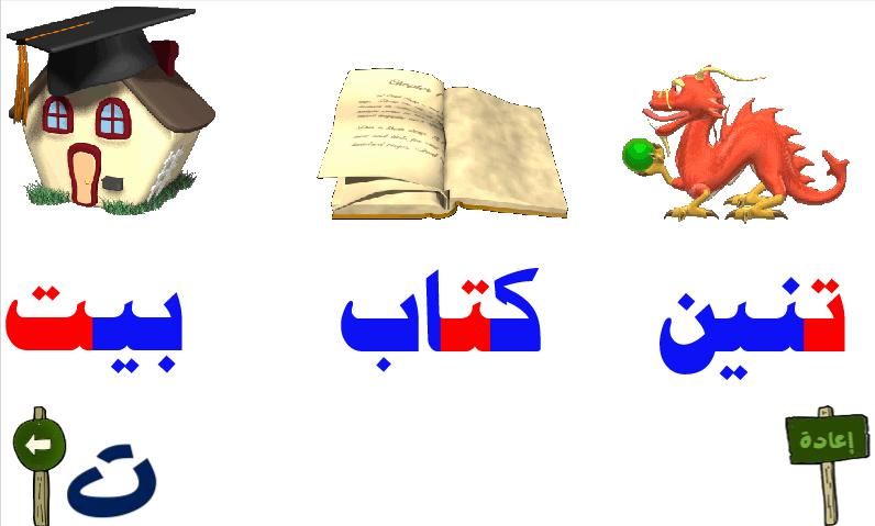 ARABIC ALPHABETS LETTERS ABCD