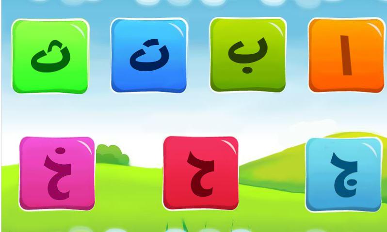 ARABIC ALPHABETS LETTERS ABCD