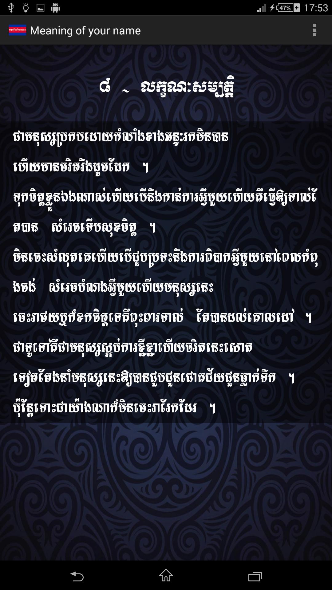 Khmer Name Meaning