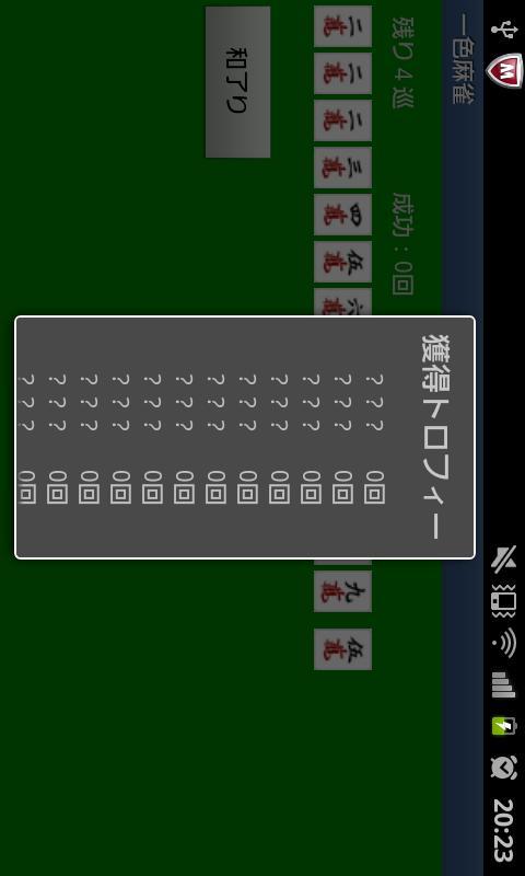 OneColorMahjong