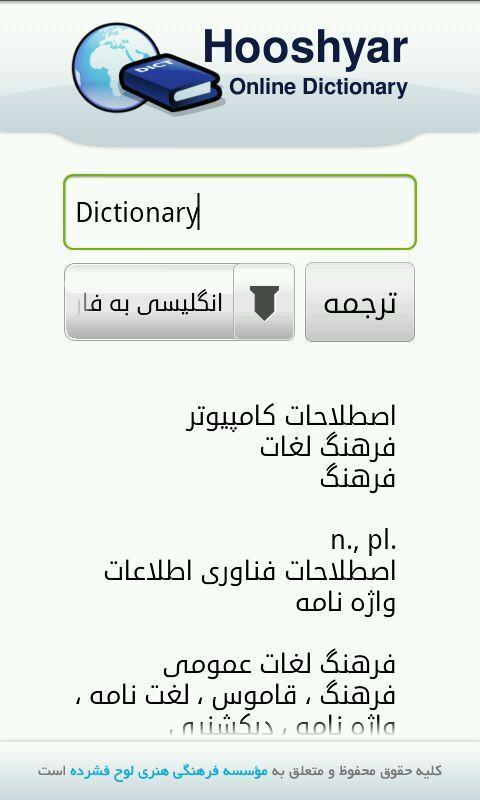 Hooshyar Online Dictionary