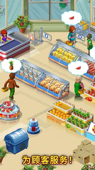 Supermarket Mania Journey