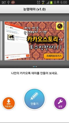 NoontangTheme for KaKaoTalk