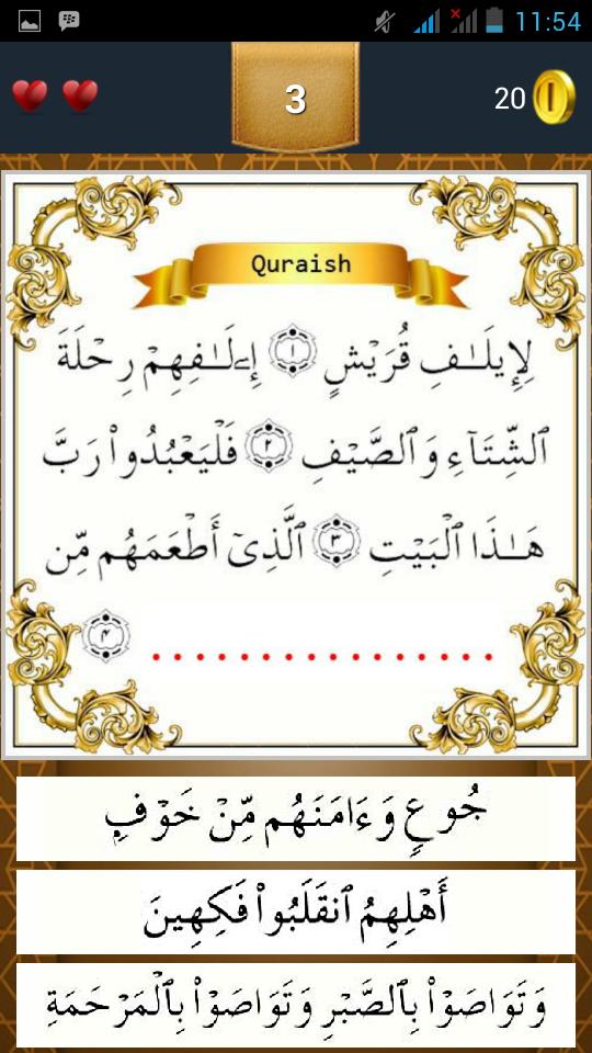 Juz 30 - Guess Verses of Quran