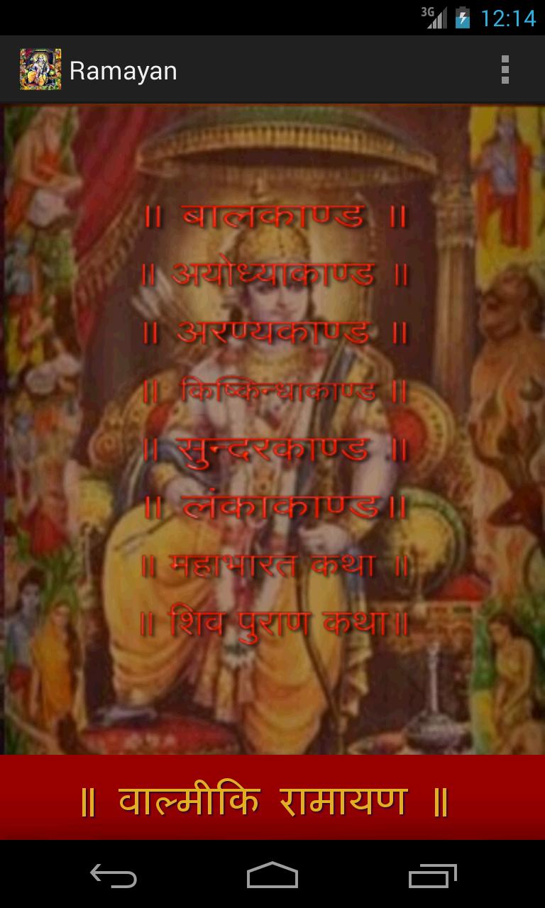 Ramayan in Hindi