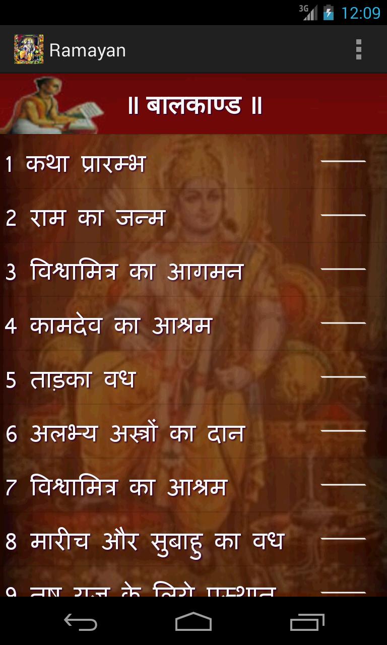 Ramayan in Hindi