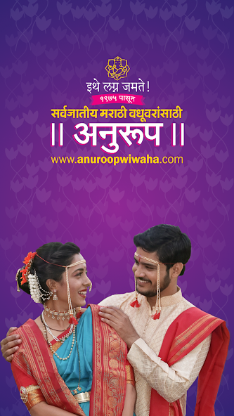 Anuroop Wiwaha | Matrimonial