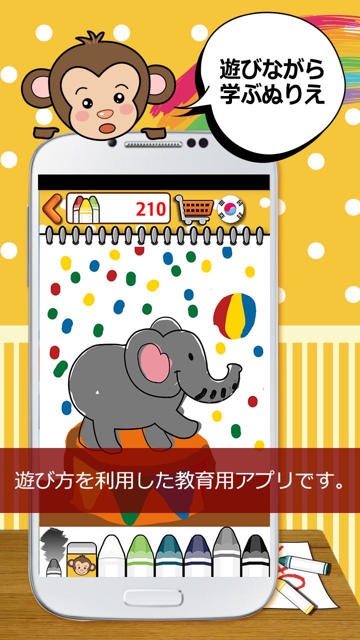 Coloring game Japanese