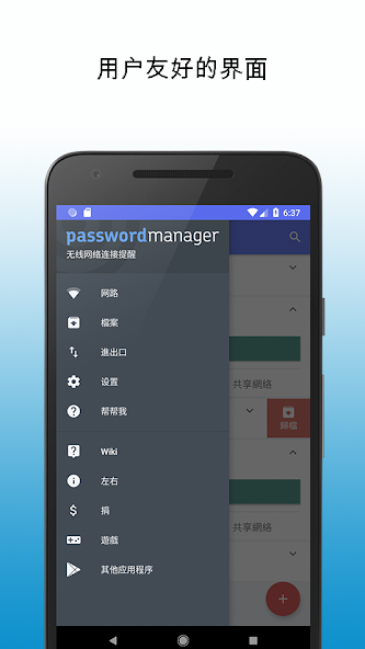 Wi-Fi password manager