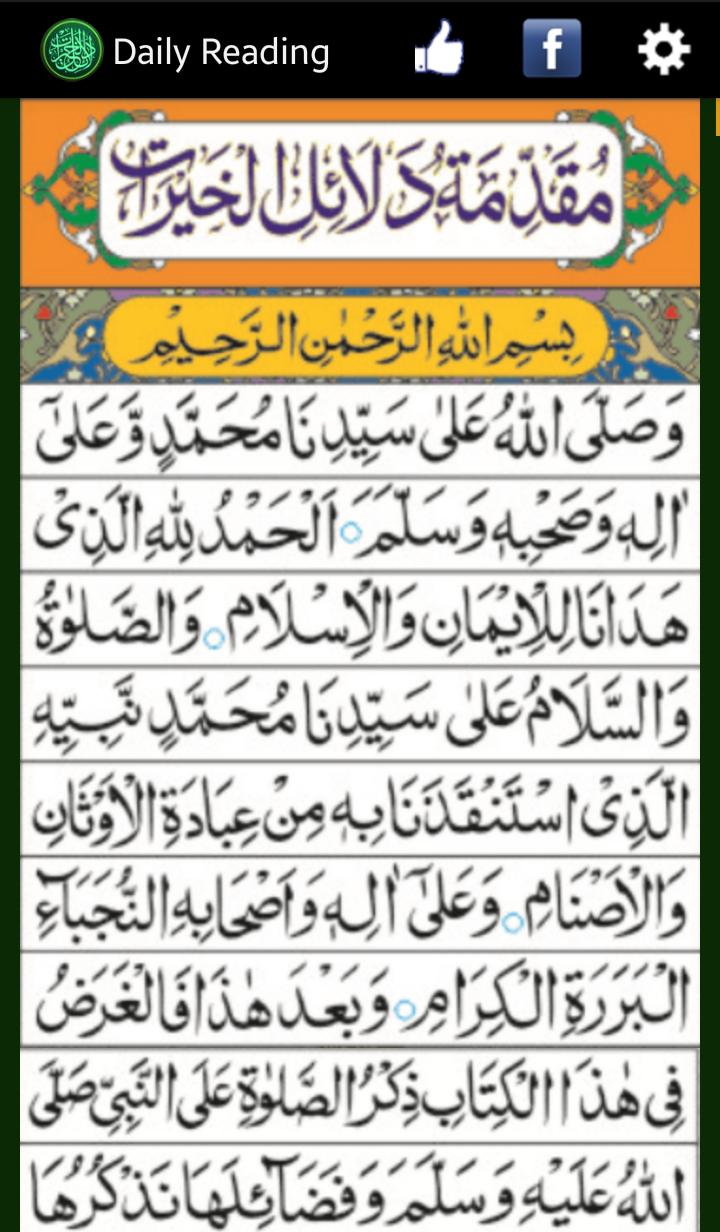 Dalailul Khairat