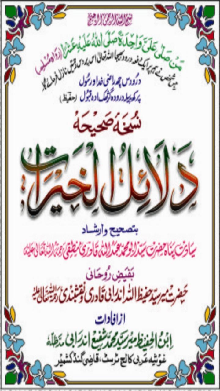 Dalailul Khairat