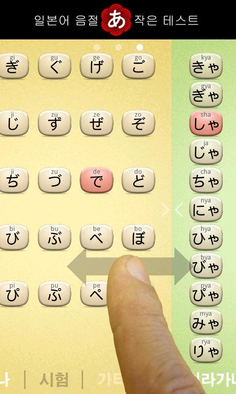 Kana Test Free