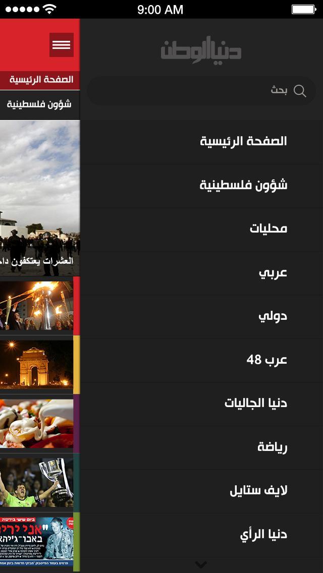Donia Al-Watan