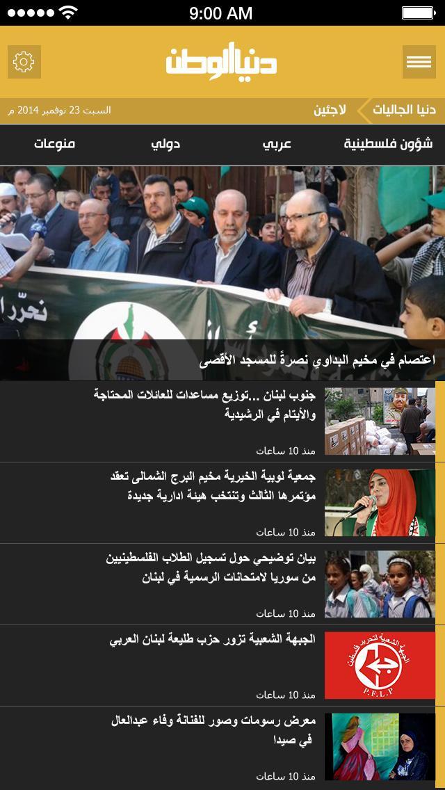 Donia Al-Watan