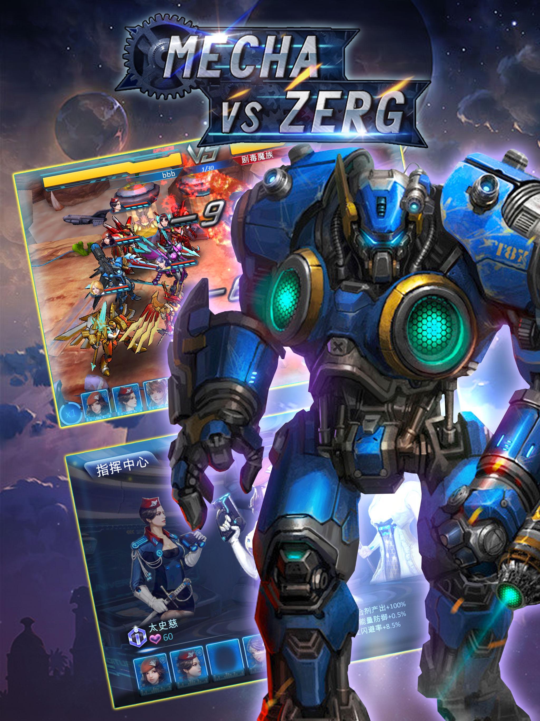 Mecha Vs Zerg