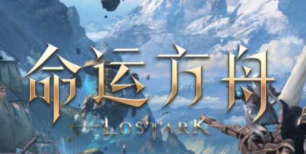 命运方舟贝隆新型勘探船位置攻略