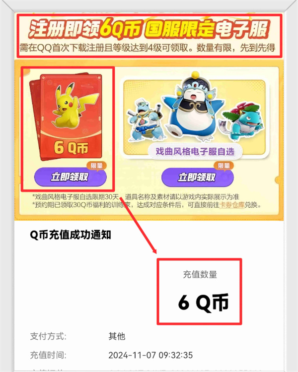 How to get Q coins for Pokémon assembly