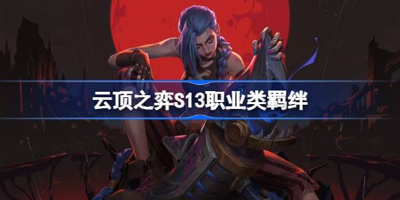 Introdução aos laços ocupacionais do genting s13 na tatuagem de jogo