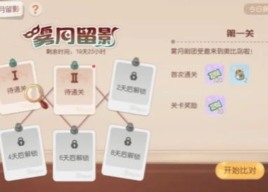 奥比岛梦想国度雾月留影玩法攻略