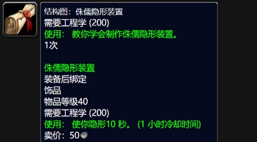 魔獸世界wlk侏儒隱形裝置圖紙在哪裡購買