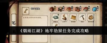 คำแนะนำที่สมบูรณ์เพื่อทำภารกิจปล้นของ Yanyu Jianghu Dungeon ให้เสร็จสมบูรณ์