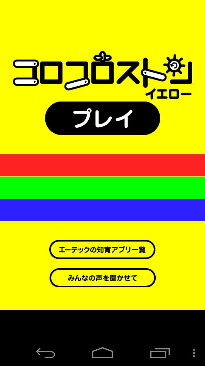 Rolling Falling! Yellow