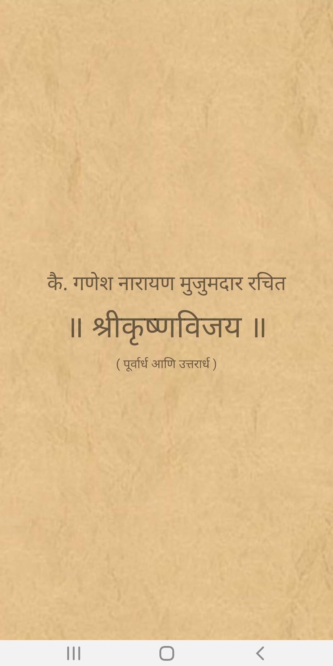 shrikrishnavijay