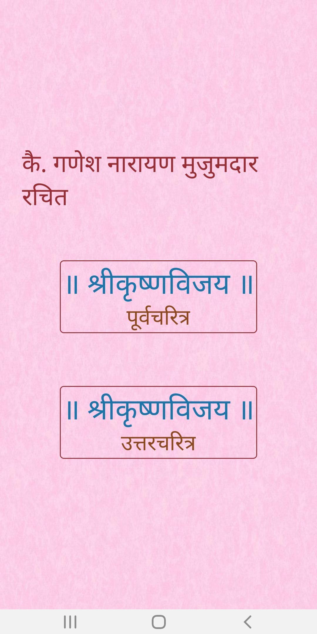 shrikrishnavijay