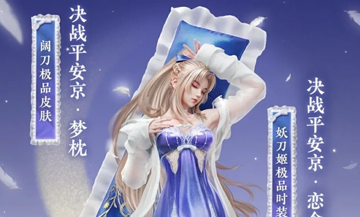 永劫无间恋念私语妖刀姬皮肤怎么样