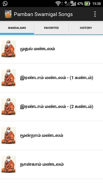 Pamban Swamigal Songs