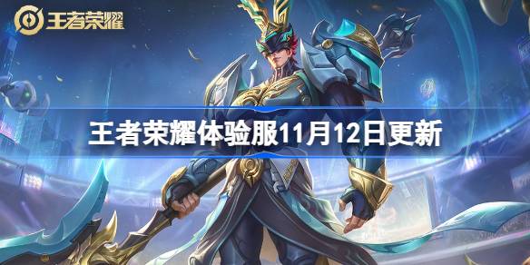 سيتم تحديث محتوى خادم شرف Kings Experience في 12 نوفمبر