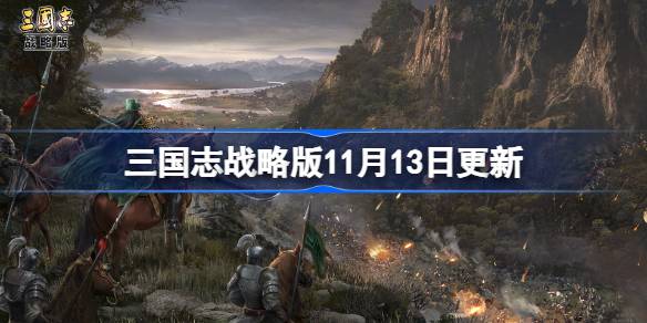 Three Kingdoms Strategy Edition Diperbarui pada 13 November