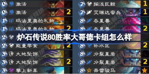 Hearthstone 80 выигрышной балл старшего брата колода