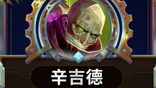雲頂之弈s13全英雄攻略