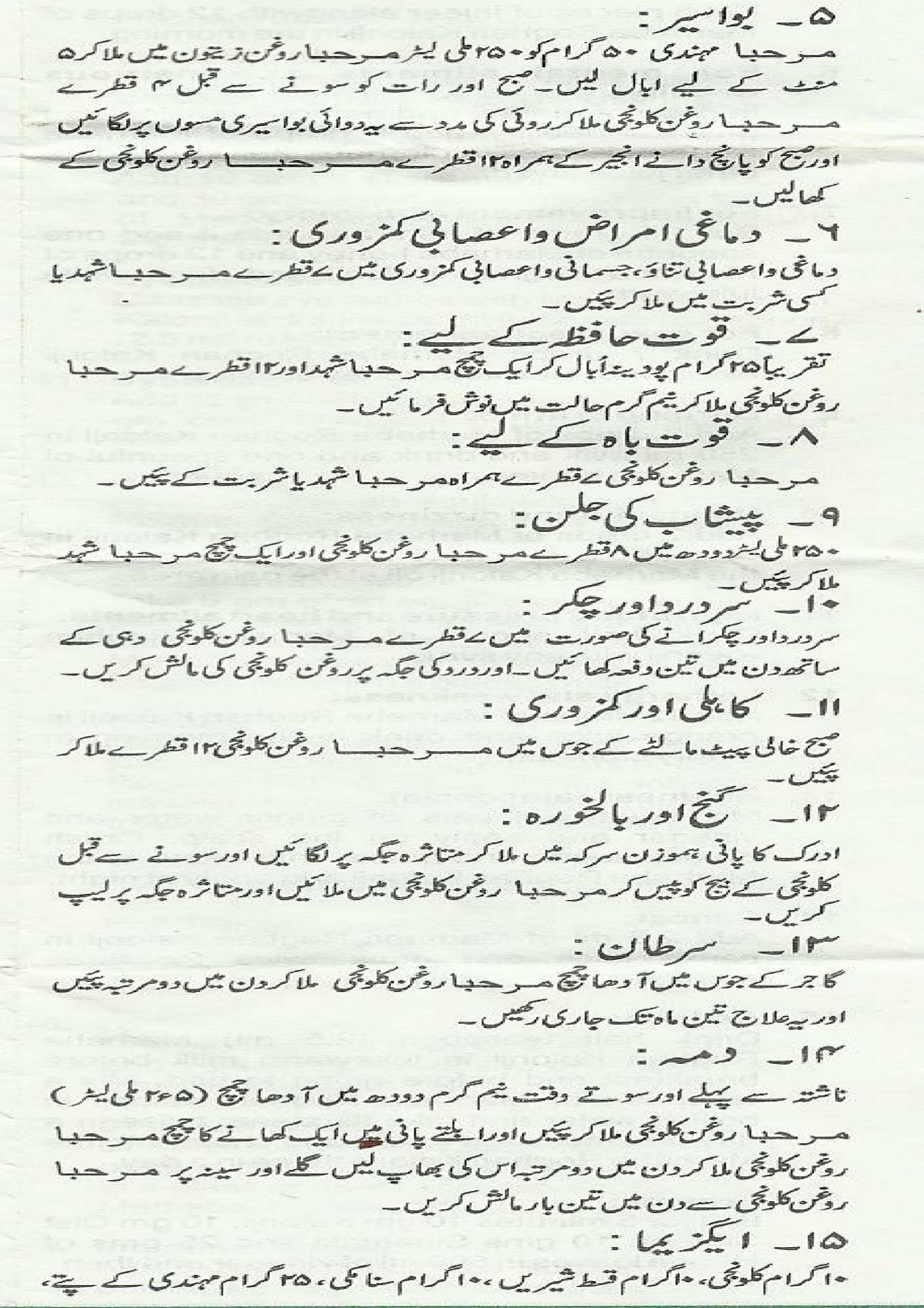 kalonji sae shifa