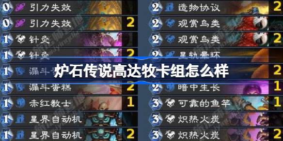 แล้ว Hearthstone Gundam Deck